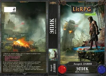 Litrpg аудиокниги слушать