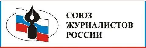 Союз журналистов