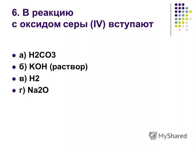 С раствором гидроксида кальция реагируют серная