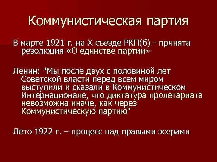10 съезд ркп б дата. 10 съезд ркп б дата