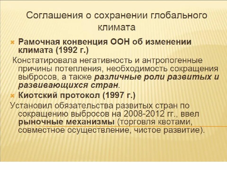 Конвенция оон 1992. Конвенция ООН об изменении климата. Рамочная конвенция. Рамочная конвенция ООН об изменении климата. Рамочная конвенция ООН об изменении климата 1992 г.