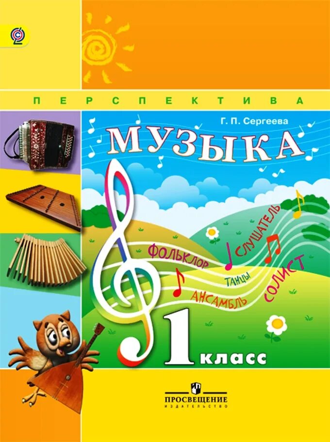 1 класс. Задания по музыке 1 класс. Музыка. Музыка 1 кл 1 урок. Музыка.