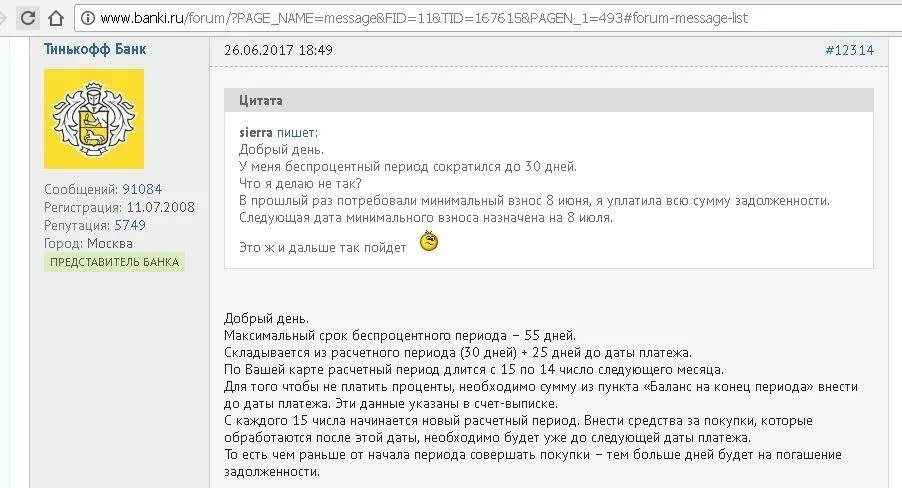 Тинькофф банк узнать задолженность. Выписка по кредитной карте тинькофф платинум. Дата выписки тинькофф что это. Расчетный период банка тинькофф. Должники тинькофф банка.