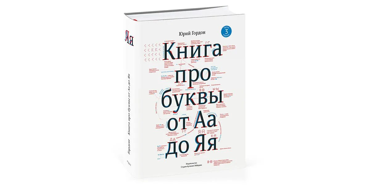 Книги про правь. Книга с буквами.