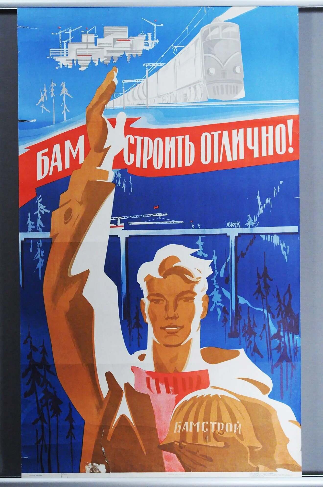 Плакат продам. БАМ плакаты. Советские строительные плакаты. Советские плакаты БАМ. БАМ лозунги.