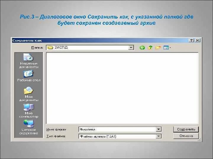 Как указать директорию. Диалоговое окно сохранить как. Окно сохранения. Окно сохранения документов. Окно сохранить изменения.