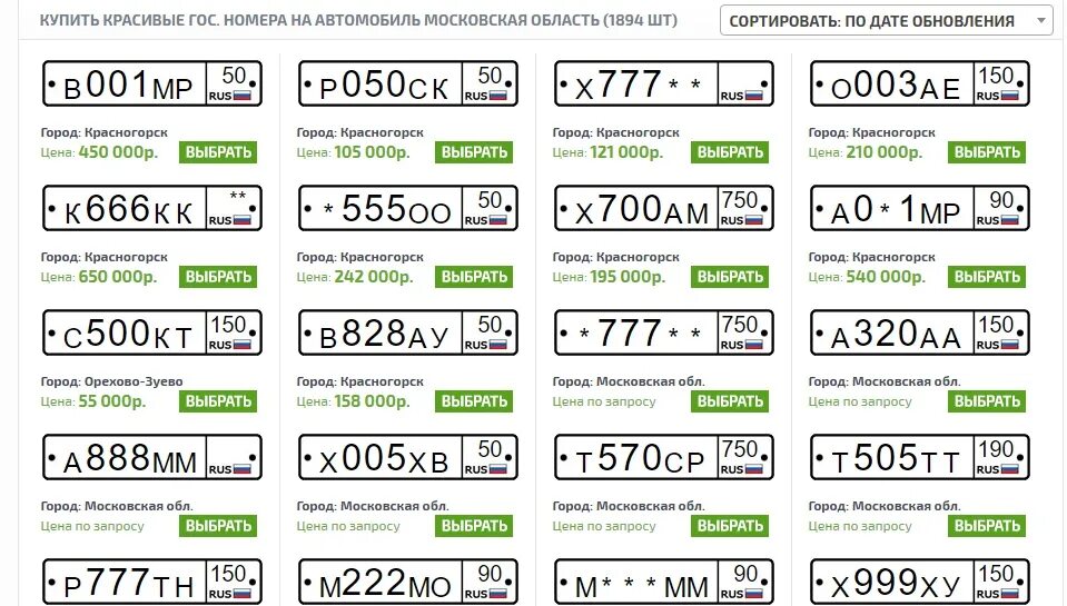 Сколько платить за номера. Автомобильные номера. Красивые номерные знаки. Красивые автомобильные номера. Дорогие номера гос номера.