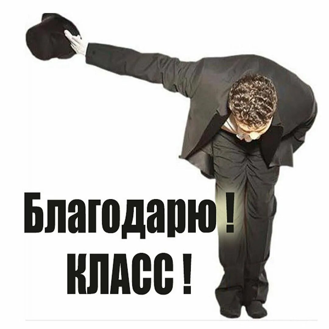 Благодарим тебя за то что раскрыл слугам