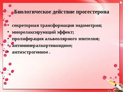Прогестерон эндометрий