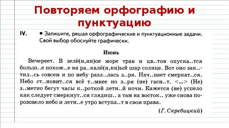 Упражнения по правописан. Задание на пунктуацию. Задания на правописание. Упражнения для правописания. Повторить русский язык 7 класс