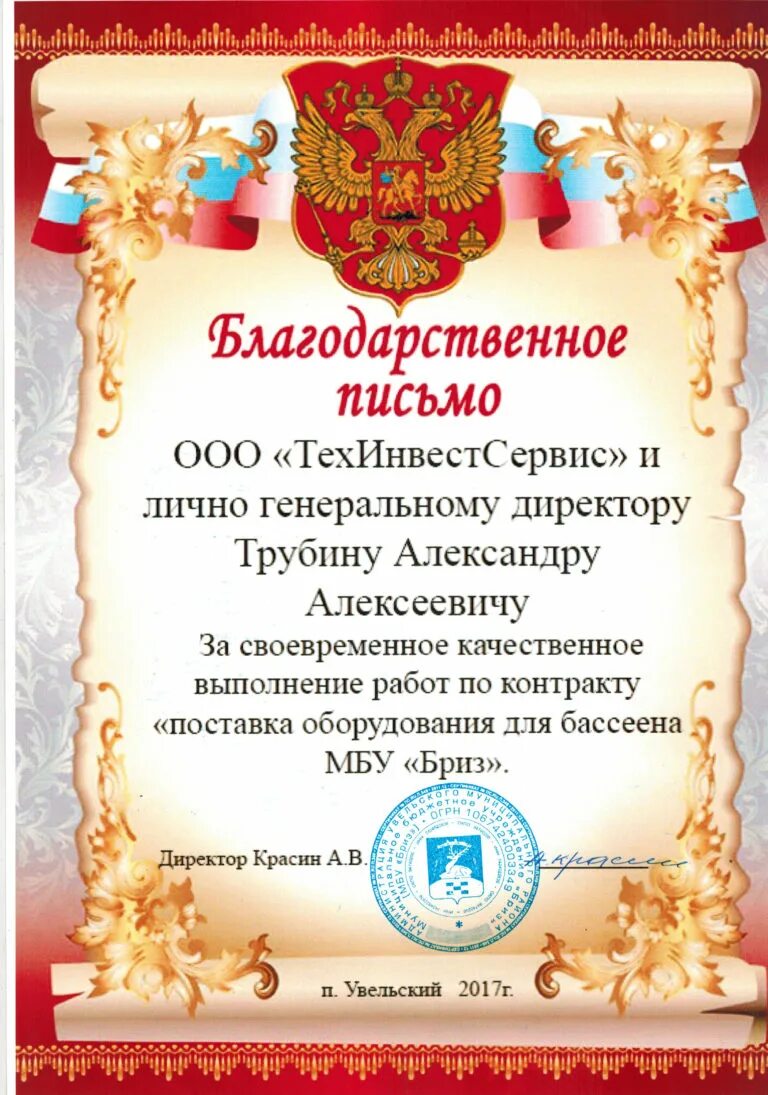 Как сделать благодарность