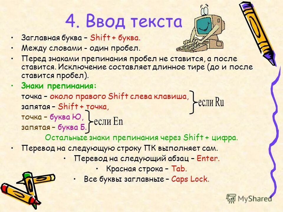 Пробел между буквами 6 букв. После тире с большой или маленькой буквы. После ставится заглавная буква. Заглавные буквы после тире. С какой буквы писать после тире.