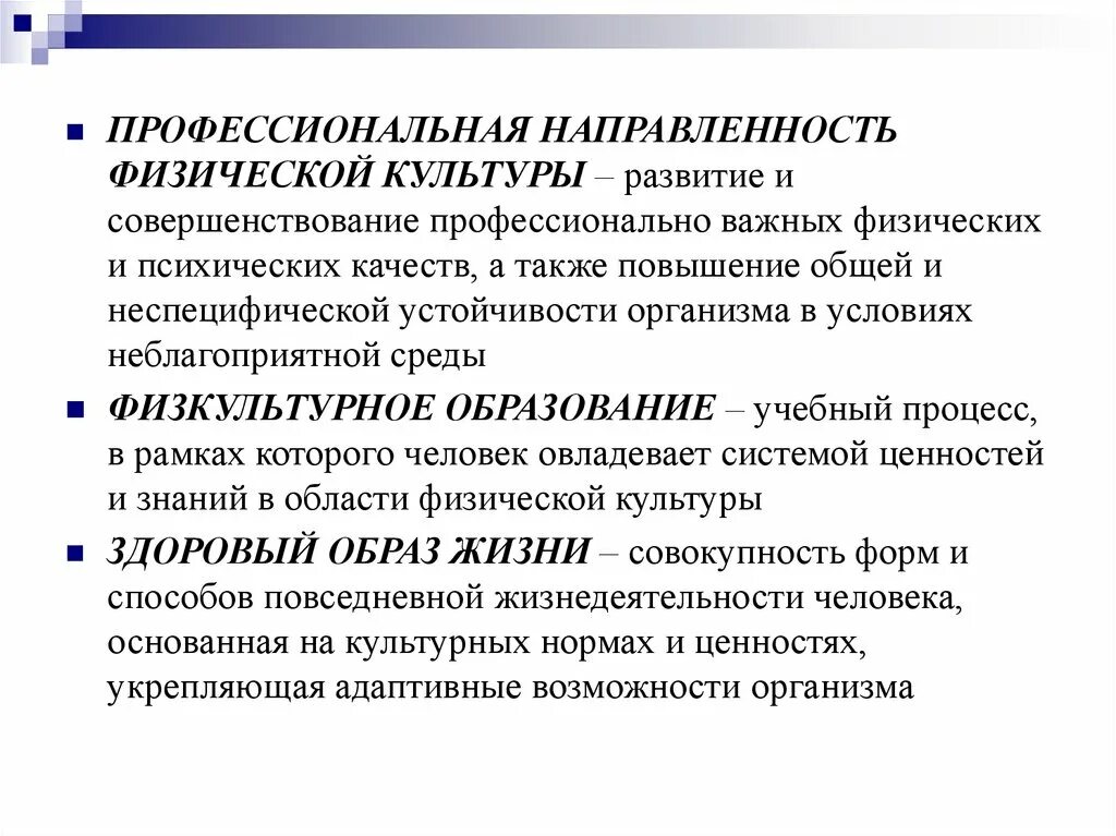 Профессиональная направленность физического воспитания. Направления физической культуры. Виды профессиональной направленности. Профессиональная направленность физического развития – это:. Современные профессиональные направления