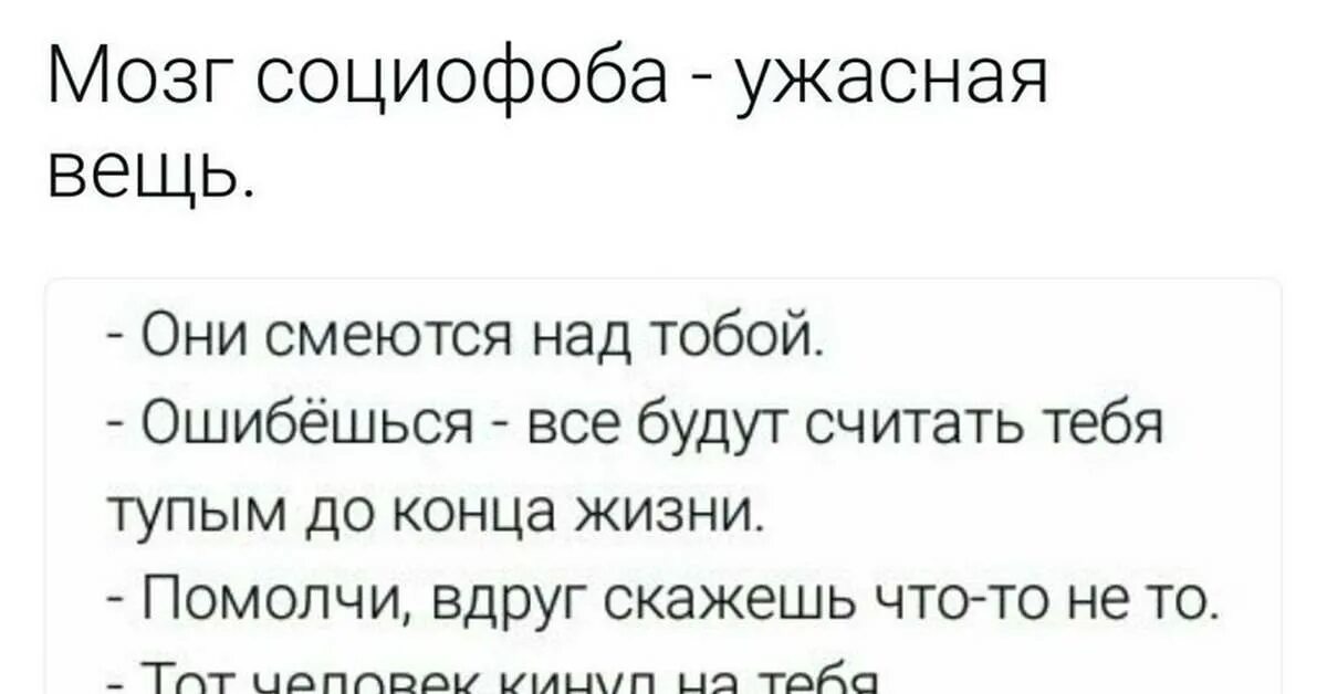 Песня интроверт социофоб и я боюсь микробов. Социофоб. социопат и социофоб. кто такой социофоб простыми словами. социофобия и интроверсия отличия.