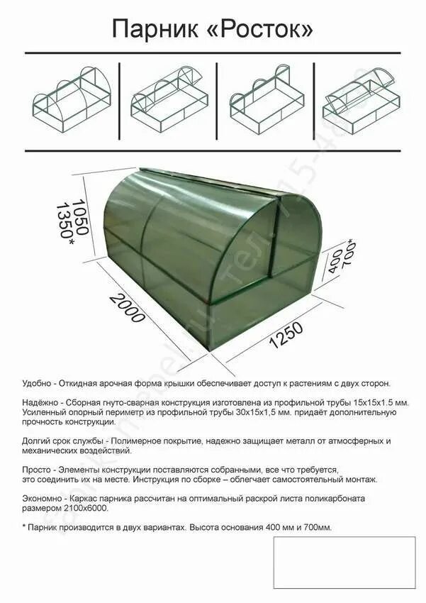 Парник из труб своими руками хлебница