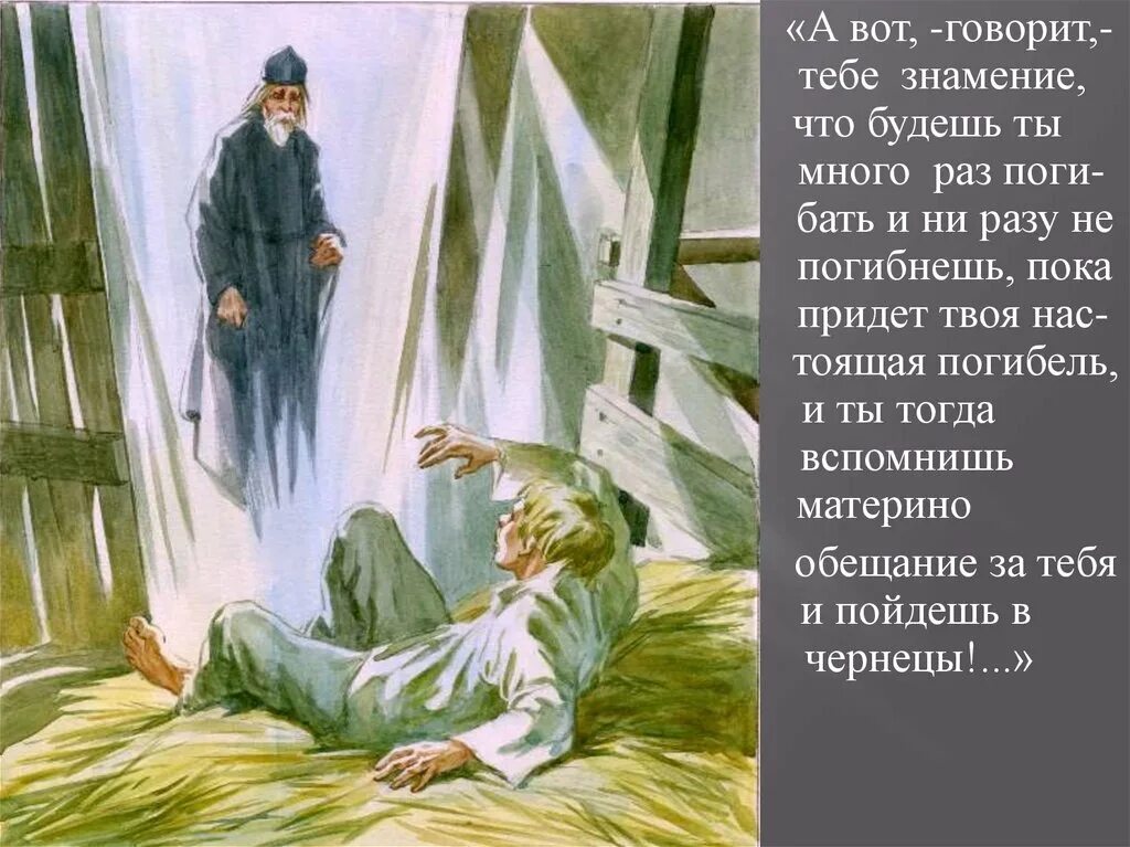 Изображение духовного пути в произведениях лескова. Иллюстрации Очарованный Странник Лескова. Странник Лескова. Монах Очарованный Странник.