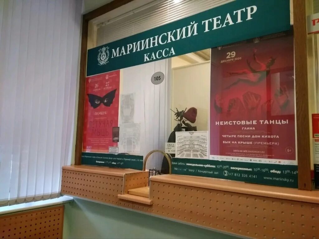 Скидка в мариинский театр. Касса Мариинского театра. Мариинский театр касса театра. Мариинский театр 2 кассы. Санкт-Петербург Мариинский театр касса.