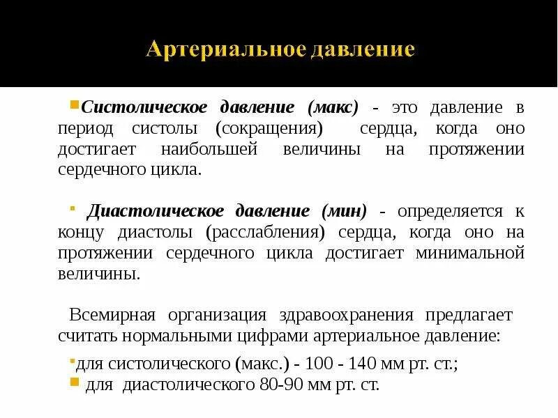 Систолическое и диастолическое давление что это такое. Систолическое артериальное давление. систолическое явление. систолическоетдавление. даылкние систолические и диастолическое.