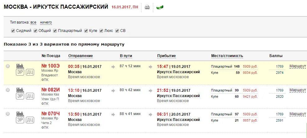 Сколько времени на поезде до иркутска