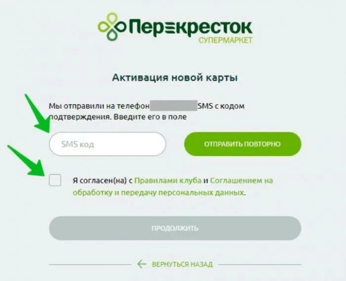 X5club ru активировать карту через смс. Активация карты перекресток по смс. Перекресток активация карты. Регистрация карты перекресток. Карта перекресток активировать.