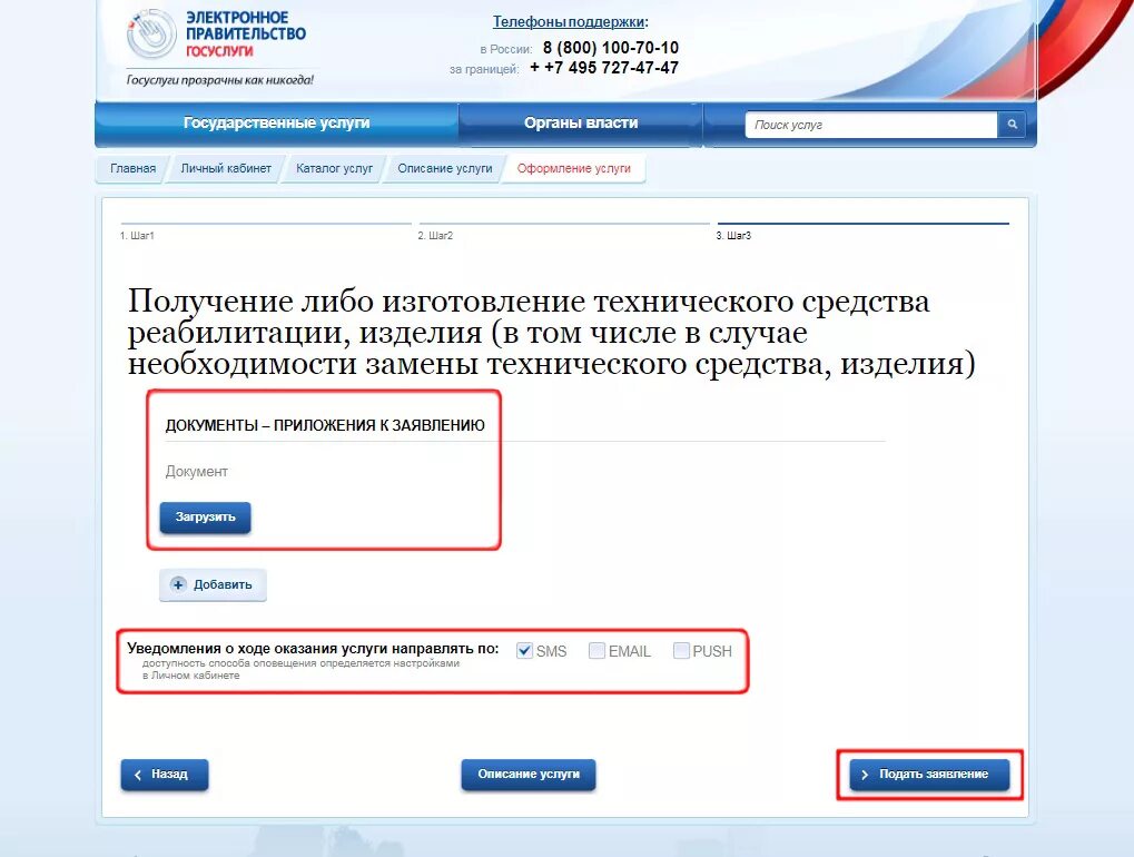 Адресная строка в госуслугах что это. Ссылка на госуслуги. Как написать на госуслуги. Поисковая строка в госуслугах. Как подписать документ гос ключом в госуслугах