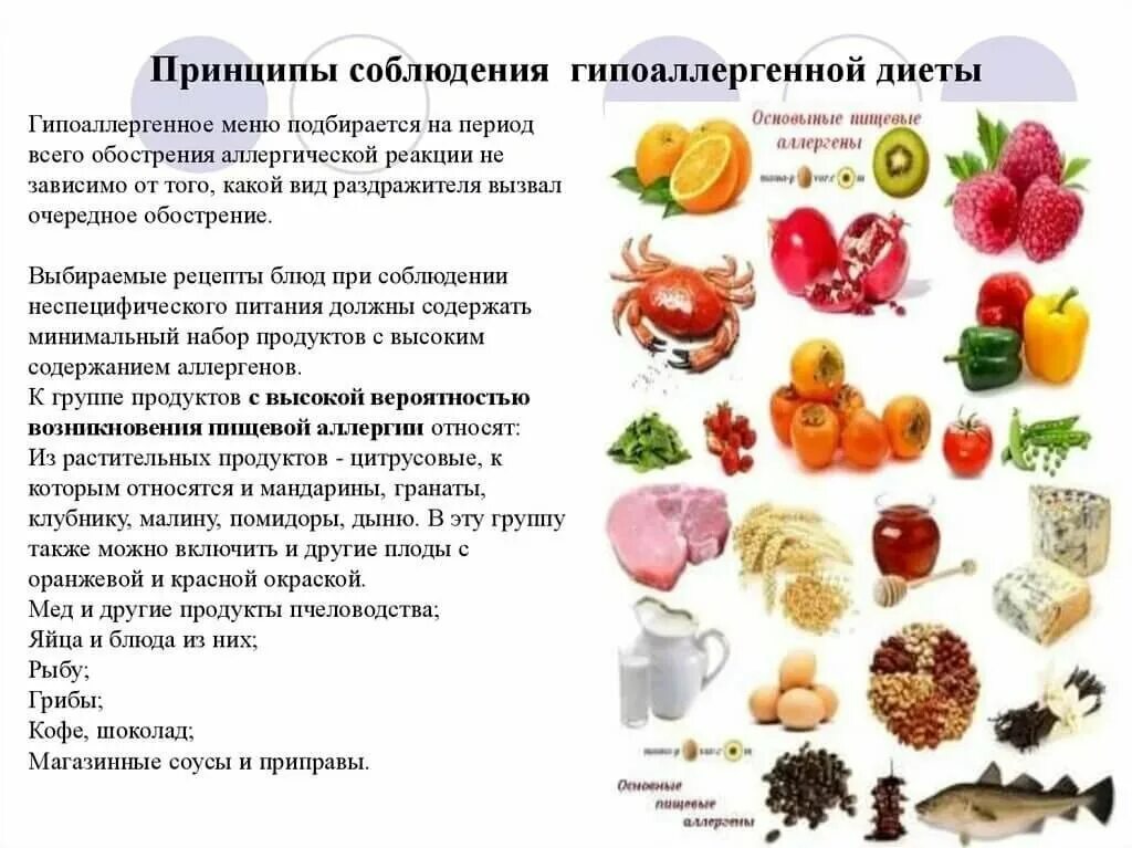 Какие продукты можно в год ребенку. Гипоаллергенные продукты питания для аллергиков. Принципы гипоаллергенной диеты. Диета при аллергических заболеваниях у детей. Гипоаллергенная дикта.