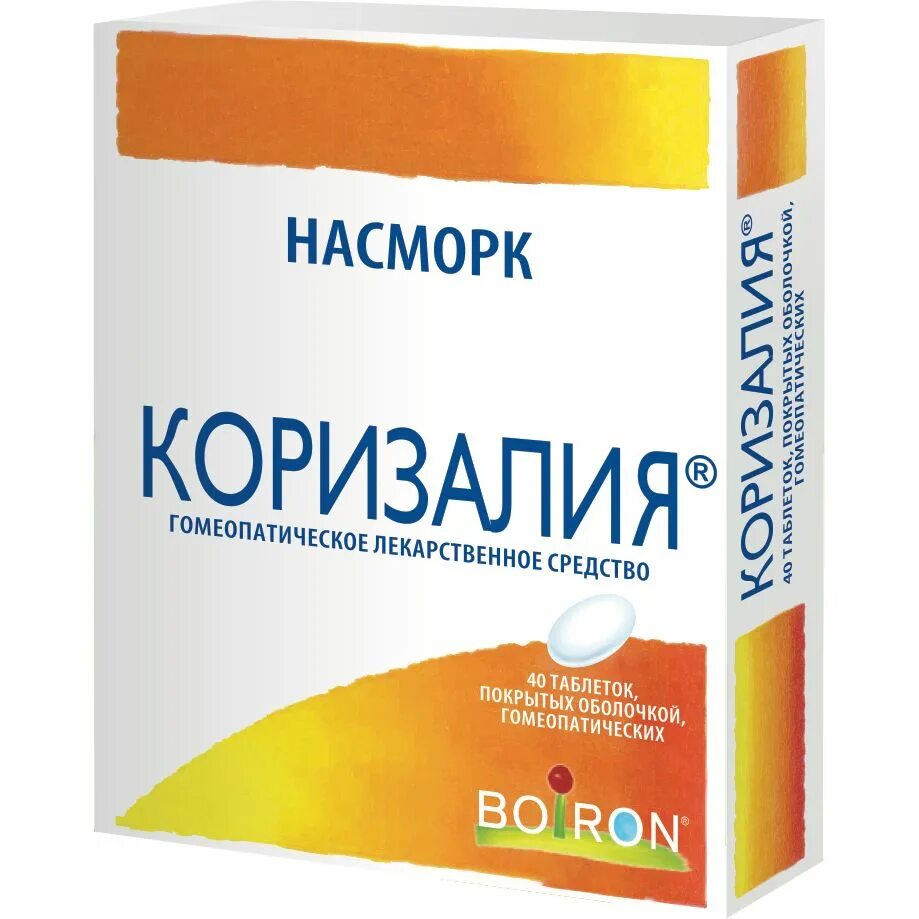 Гомеопатические лекарственные препараты. Коризалия таблетки №40. Гомеопатические препараты Коризалия. Коризалия гомеопатия. Гомеопатическое средство от насморка Коризалия.