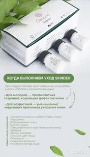 Skindex косметика