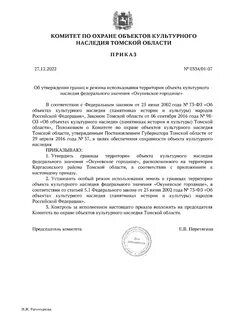 Организация охраны объектов культурного наследия