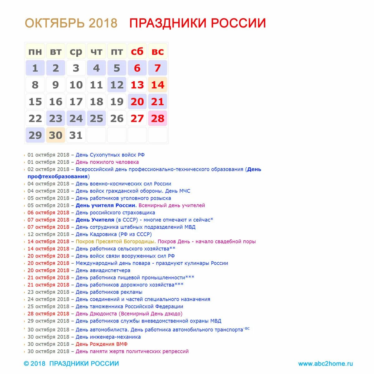 Какие сегодня праздники в мире и россии. Российские праздники в ноябре 2020 года. Праздники в октябре. Календарь праздников на октябрь. Праздники в ноябре календарь.