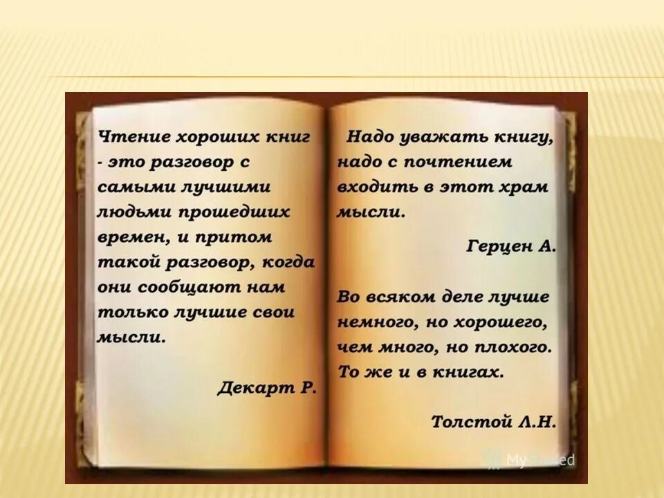 Хорошие произведения читать. Цитаты о книгах и чтении. Высказывания о книгах и чтении. Цитаты про чтение. Цитаты про книги.