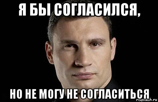 Ничем не соглашусь. Ничем не соглашусь. Человек с бульвара капуцинов фразы табакова. Я никогда ни с кем не спорю. Никто никому ничего не должен мем.