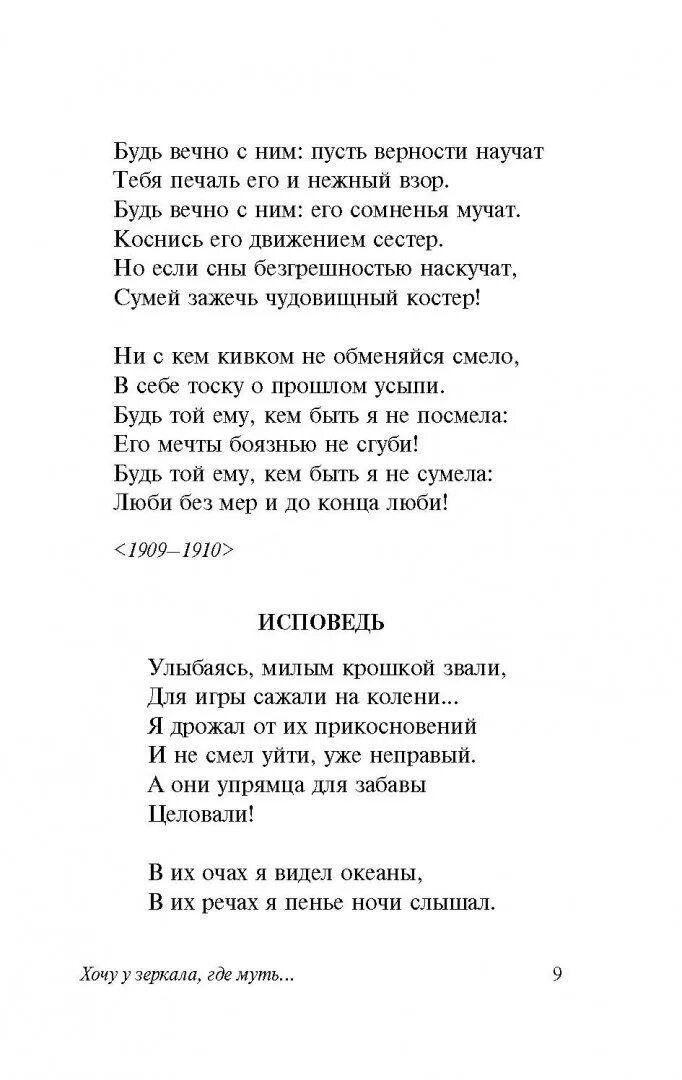 Стихи вчера еще в глаза. Хочу где зеркало Цветаева. Стих у зеркало Цветаева. Стихотворение Цветаевой хочу у зеркала.