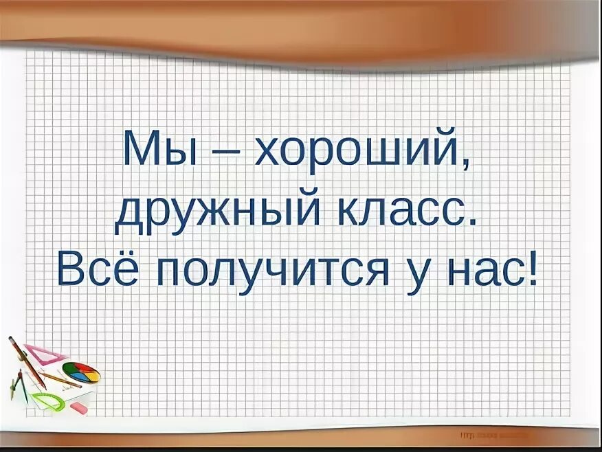 Дружный класс 5. Стихи про дружный класс. Стихи про наш класс. Стихи про дружный класс короткие. Наш класс самый дружный.