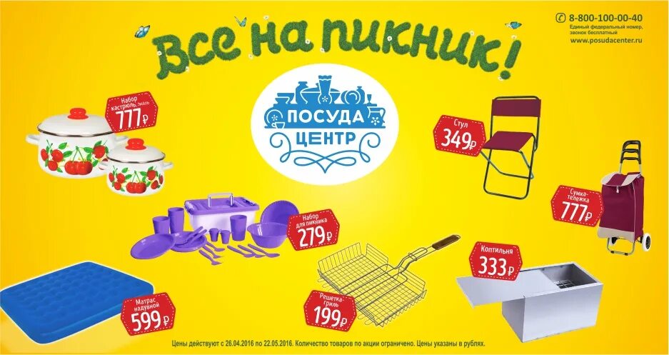 Посуда центр хабаровск интернет магазин каталог