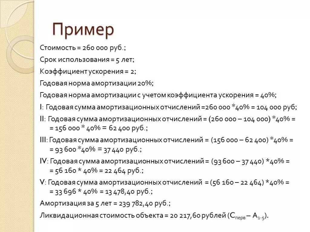 Коэффициент ускорения амортизации формула. Как рассчитать коэффициент ускорения амортизации. Амортизация коэффициент ускорения 2. Коэффициент ускорения нормы амортизации.