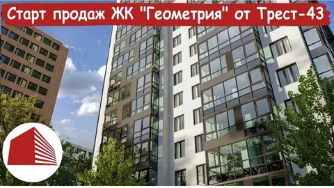 Стройтрест 43 новосибирск
