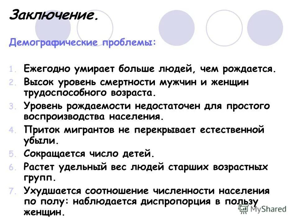 демографическая проблема вывод. демография заключение. вывод демографической проблемы. демографическая проблема вывод. демографическая проблема вывод.