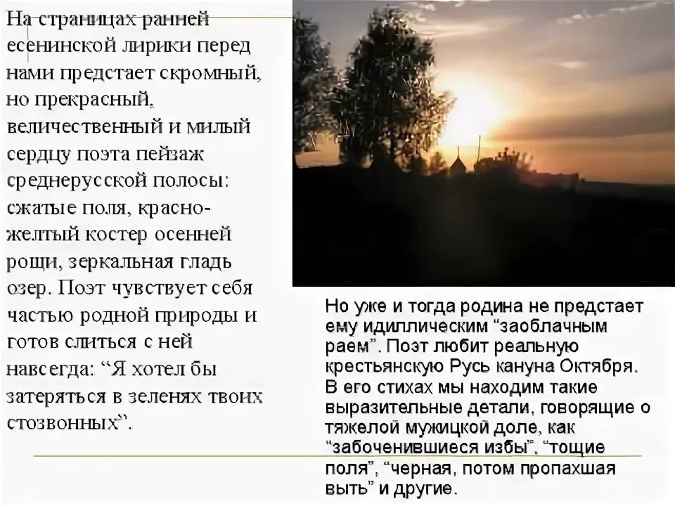 Анализ стиха есенина о родине