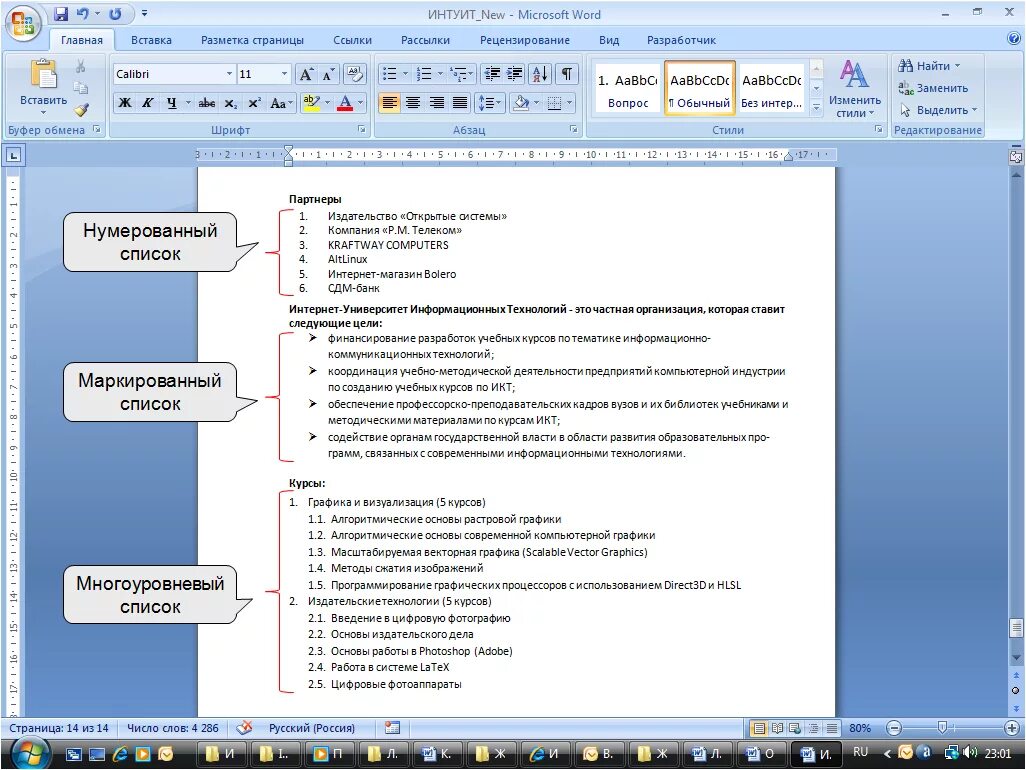 Образец текста word. Нумерованный и маркированный список в Ворде. Как оформляется маркированный список. Оформление списков в Ворде. Как оформляется список в Ворде.