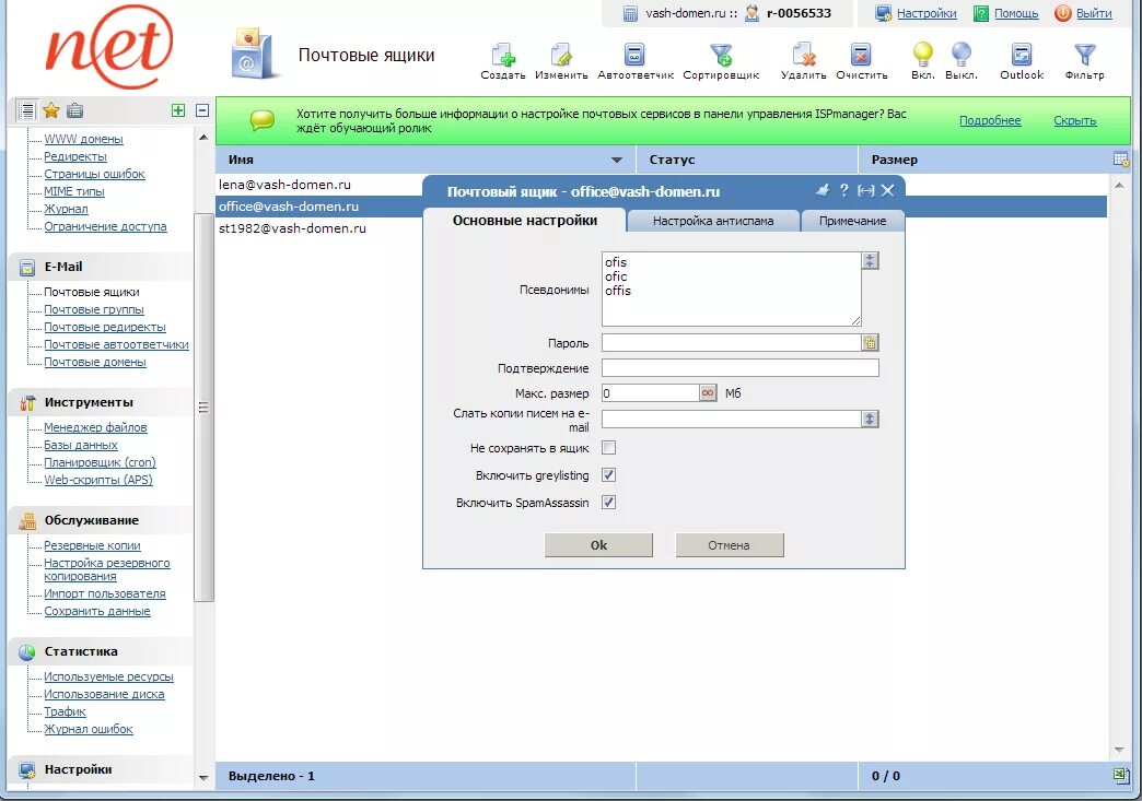 Школа 3 электронная почта. Панель ISPMANAGER. ПЕРЕАДРЕСАЦИЯ домена в ISPMANAGER. Алиас почтового ящика что это. Что такое псевдоним почтового ящика.