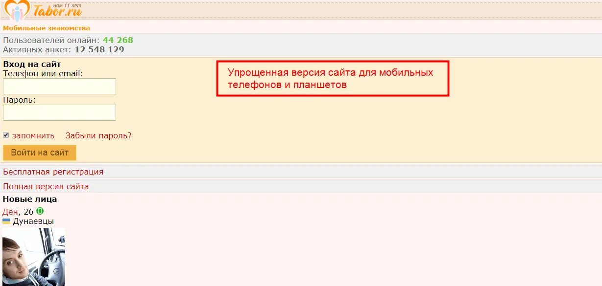 Https tabor ru main php. Табор ру моя. Табор ру моя страница. Сайт табор моя личная страничка. Табор моя страница войти без пароля.