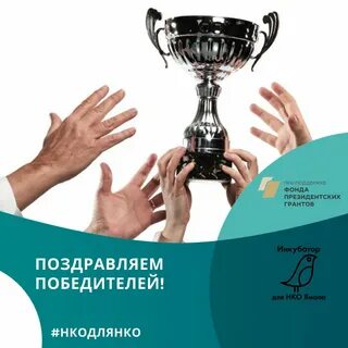 Выиграть грант
