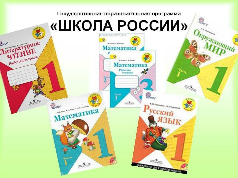 Учебники и тетради школа россии. Школа России программа для начальной школы. УМК 1 класс школа России ФГОС. 1 Класс рабочие тетради по программе школа России 1 класс. Школа России программа для начальной школы 2 класс рабочая тетрадь.