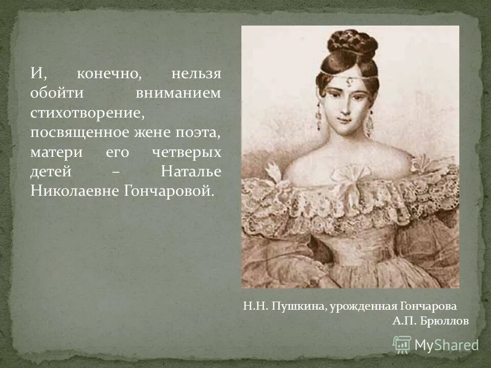 Кому посвящено произведение. Стихи Пушкина. Посвятить стихотворение. Стихотворение Пушкина признание. Стихотворение Пушкина посвященное жене.