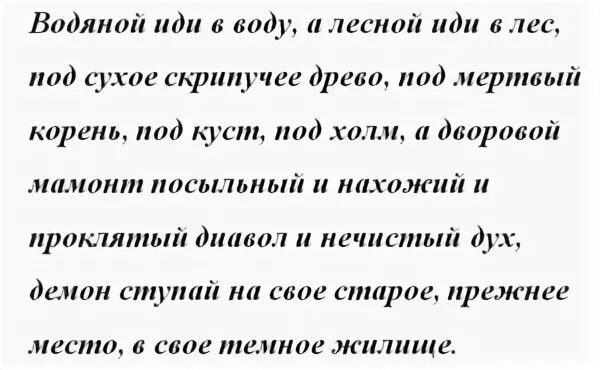 Молитвы от бесов и демонов. Молитва на изгнание бесов. Молитва изгнания дьявола. Молитва для изгнания демона из человека. Молитва для изгнания бесов на латыни.