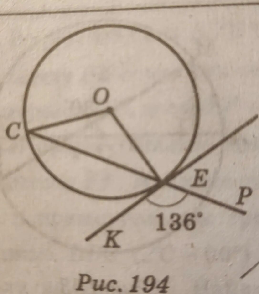 Прямая k e касается окружности с центром в точке o. Прямая ке касается окружности с центром в точке. На рисунке 194 прямая ке касается окружности с центром о в точке е. Рисунок 194.