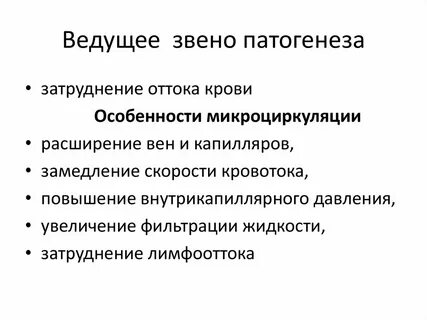 Основным звеном патогенеза является
