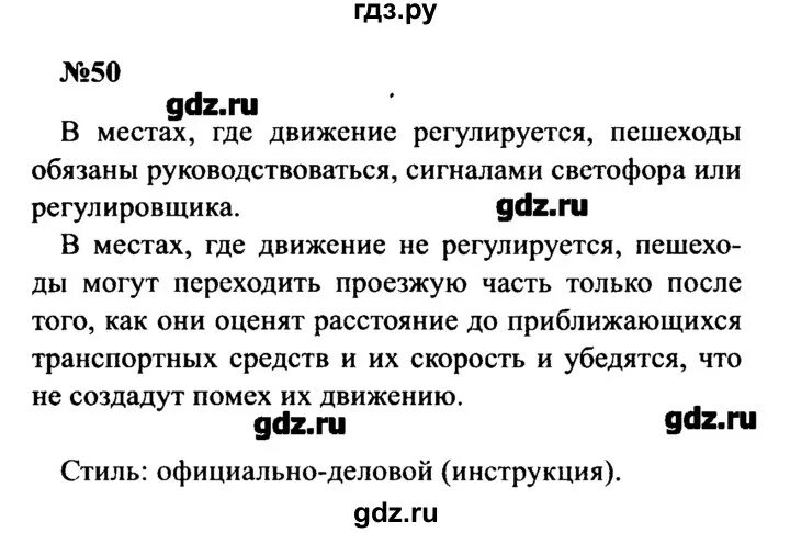 Решебник по русскому языку 8 класс бархударов. Упражнение 44 русский язык 8 класс бархударов. Русский 8 класс бархударов 309. Русский язык 8 класс бархударов номер 244. Русский язык 8 класс упражнение 44.