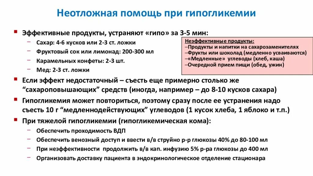 Стандарты медицинской помощи больным сахарным диабетом